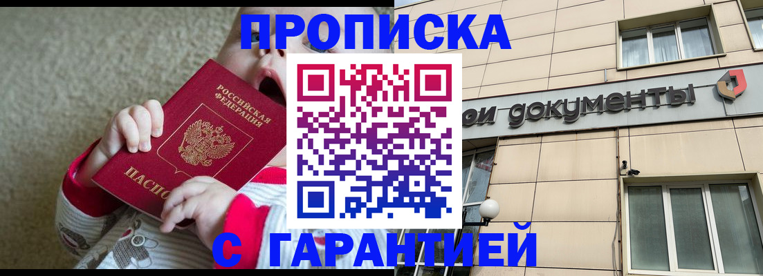 временная регистрация гарантия в Удмуртии